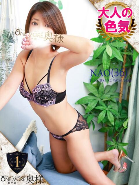 なお One More 奥様 松戸店(人妻系デリヘル)