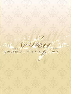 せいら SKY(スカイ)（吉原/ソープ）