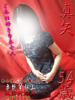 真矢 変態美熟女お貸しします。（大宮/デリヘル）