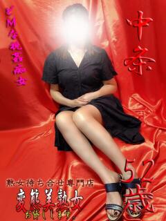 中条 変態美熟女お貸しします。（大宮/デリヘル）