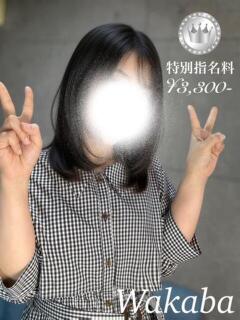 わかば【SILVERcourse お姉さん人妻専門店FANTASY（倉敷/デリヘル）