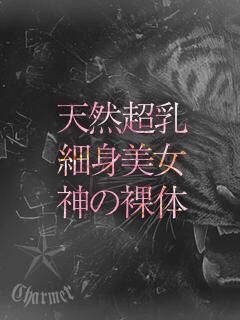 MASHIRO【B】 クラブチャーマー（横浜/デリヘル）