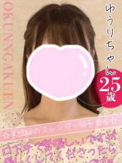 大宮校ゆうり クンニ専門店 おクンニ学園 池袋校（池袋/デリヘル）