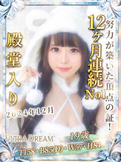 はるか ウルトラドリーム（新大久保/ホテヘル）