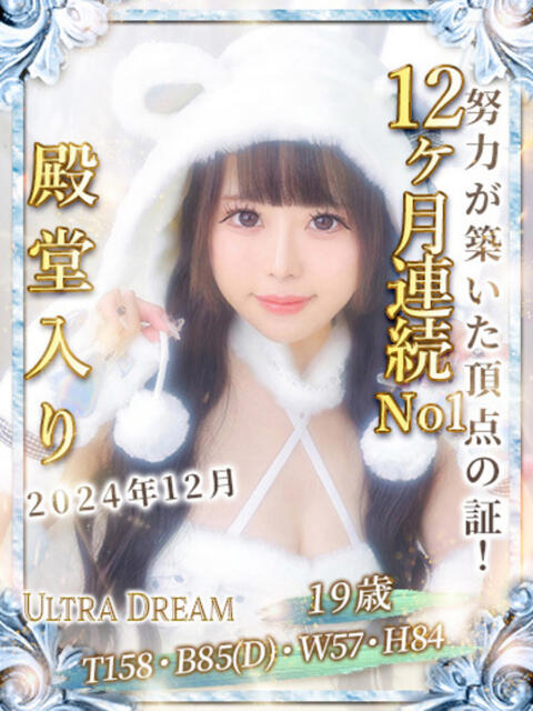 はるか ウルトラドリーム(ホテヘル)