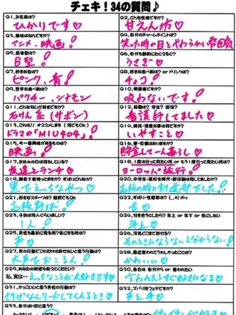 ひかり あかね治療院（エステ）