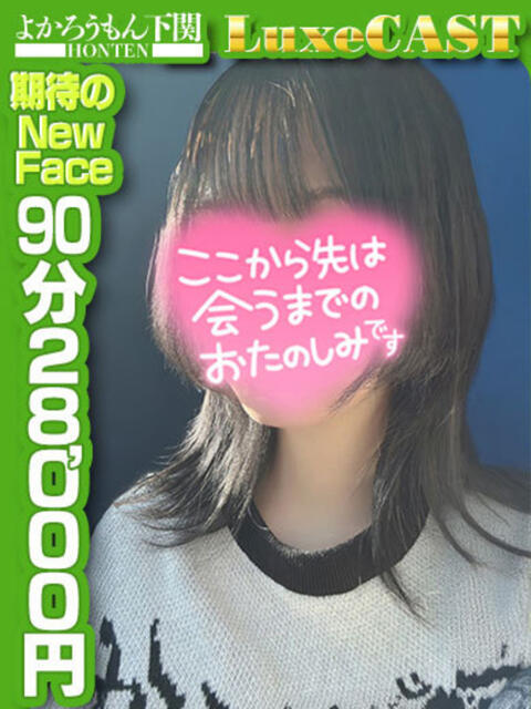 てと 大胆に挑戦しちゃうよ よかろうもん下関本店(ソープランド)