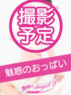 あおい 奥様はエンジェル　立川店（立川/デリヘル）