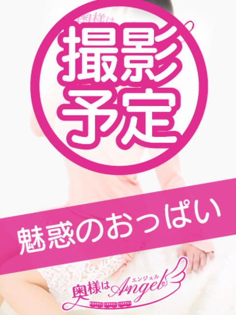 あおい 奥様はエンジェル　立川店（人妻待ち合わせ型&amp;デリバリー）