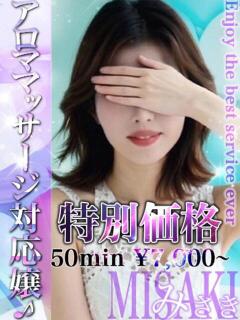 みさき EXE【都城本店】（西都城/デリヘル）