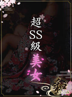 弥月（みづき） 大阪ツーショット・キャバクラ　和（梅田/おっパブ・セクキャバ）