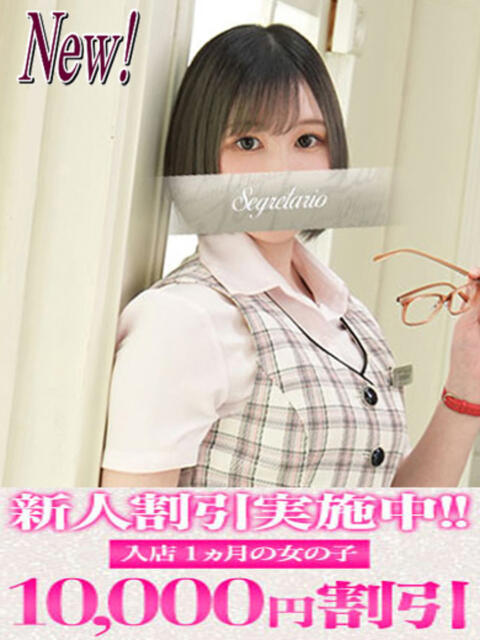 はる セグレターリオ（高級ソープランド）