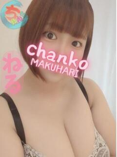 ねる ちゃんこ幕張店（幕張本郷/デリヘル）