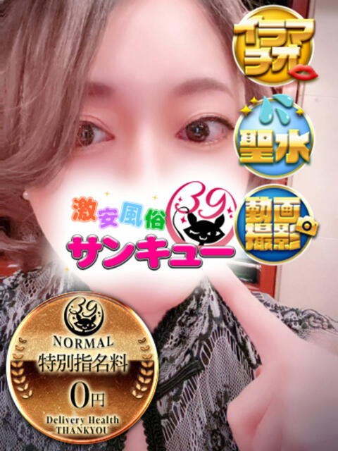 ささみ 新宿サンキュー（デリヘル）