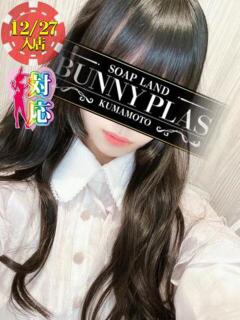まや★可憐でHな天使発見 BUNNY PLAS（中央街/ソープ）