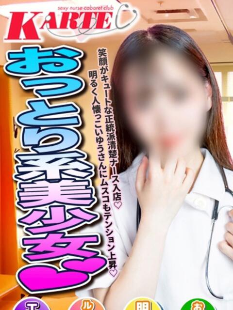 ゆう カルテ(セクキャバ)