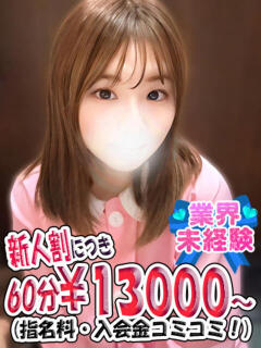 うい 制服これくしょん（立川/デリヘル）