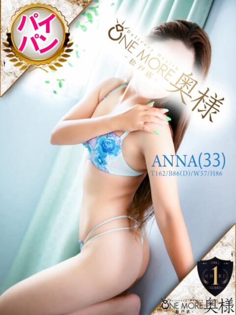 あんな One More 奥様　松戸店（人妻系デリヘル）