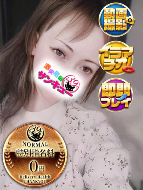 ぐれい 新宿サンキュー（デリヘル）