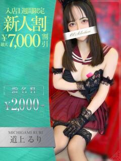 道上　るり OLセレクション宇都宮店（宇都宮/ソープ）