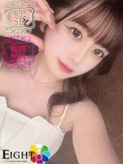 やみか（極上SPコース対応） EIGHT（エイト）～8つのお約束と無限の可能性～（薬研堀/ソープ）