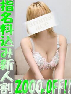 るる（るる）完全未経験の激カワ aroma ace.（薬研堀/デリヘル）