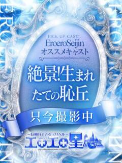 まゆか エロエロ星人 豊橋店（豊橋/デリヘル）
