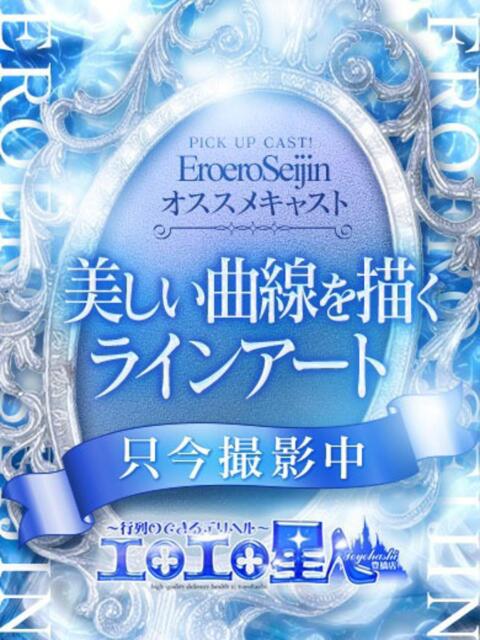 りと エロエロ星人 豊橋店(デリヘル)