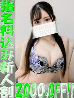 のあ（のあ）咲き誇る奇跡の美貌 aroma ace.（薬研堀/デリヘル）