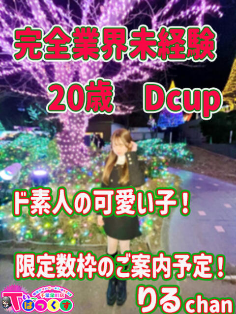 りる T-BACKS てぃ～ばっくす栄町店（デリヘル）