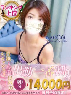 なお One More 奥様　松戸店（松戸/デリヘル）