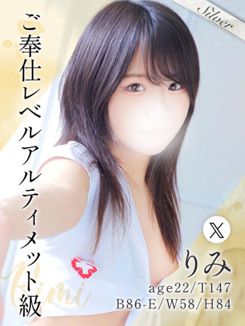 りみ 東京メンズボディクリニック TMBC 上野店(派遣型性感エステ)