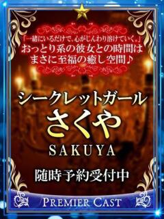 さくや パリス雄琴店（雄琴/ソープ）