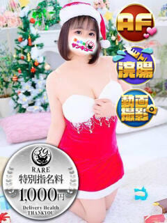 ぱるる 新宿サンキュー（新宿/デリヘル）