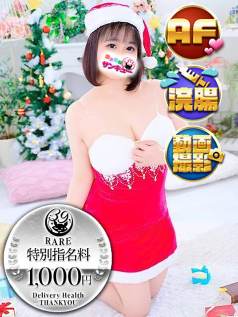 ぱるる 新宿サンキュー（デリヘル）