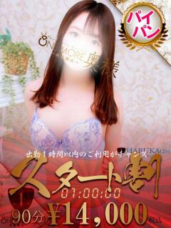 はるか One More 奥様　西船橋店（船橋/デリヘル）