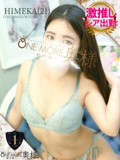 ひめか One More 奥様　松戸店（松戸/デリヘル）
