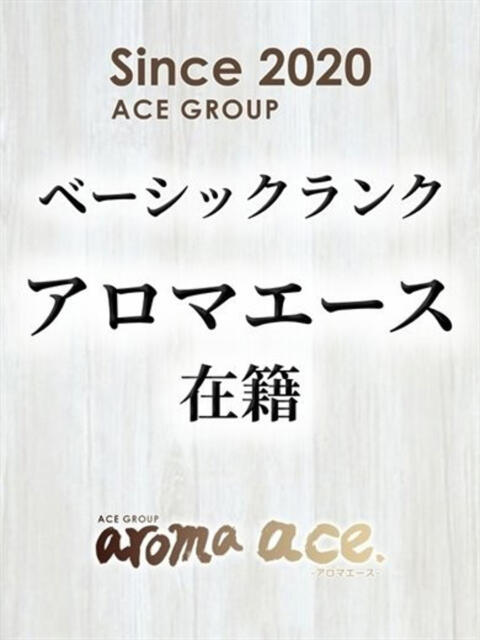 のあ（のあ）咲き誇る奇跡の美貌 aroma ace.（出張アロマエステ）