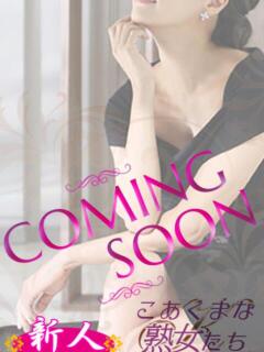 日比野 あおい こあくまな熟女たち 加古川店 (KOAKUMAグループ)（加古川/デリヘル）