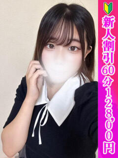 みおな つまみぐいイケちゃいますよ！（鶯谷/デリヘル）