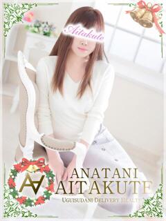 矢田 あなたに逢いたくて（鶯谷/デリヘル）