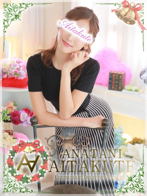 新木 あなたに逢いたくて(人妻デリヘル)