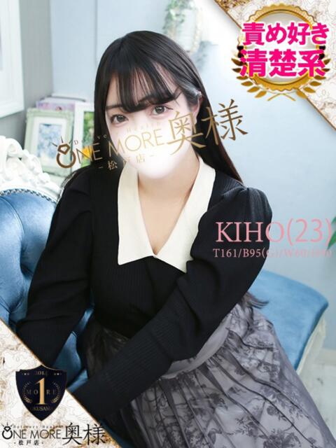 きほ One More 奥様　松戸店（人妻系デリヘル）
