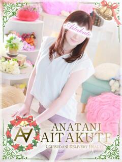 柚木 あなたに逢いたくて（鶯谷/デリヘル）