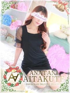 山下 あなたに逢いたくて（鶯谷/デリヘル）