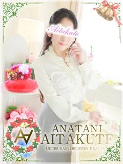 永井 あなたに逢いたくて（鶯谷/デリヘル）