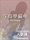あいな 豊田人妻隊（豊田市/デリヘル）