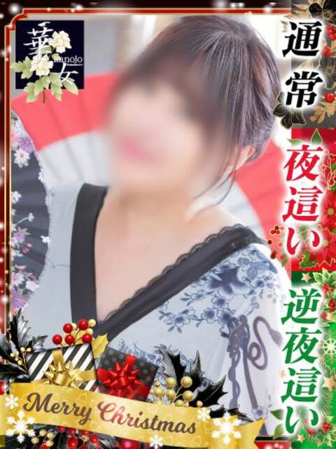 村上しおり イエスグループ熊本 華女（ファッションヘルス）