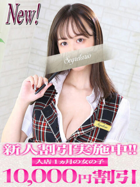 みれい セグレターリオ（高級ソープランド）