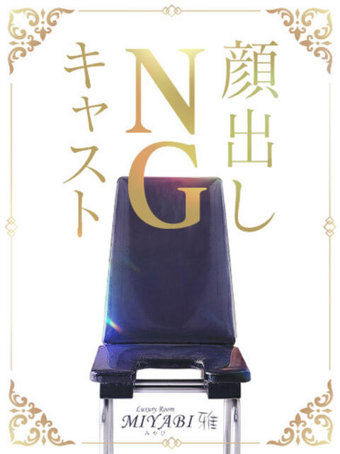 真白 ももか 雅(みやび)（人妻ヘルス）